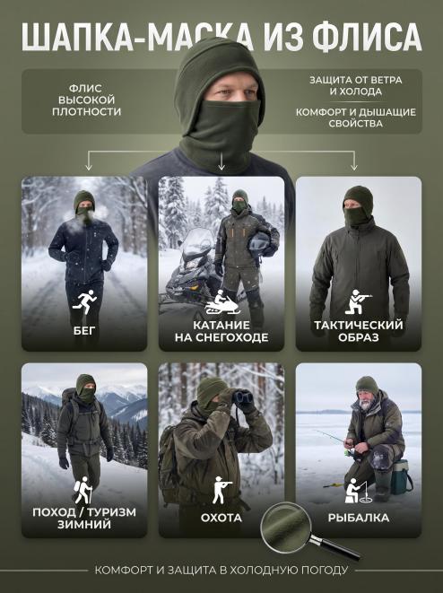 Шапка-маска СНЕГОХОД тк.Флис цв.Олива
