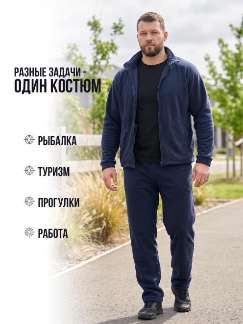 Костюм Флисовый цв.Синий