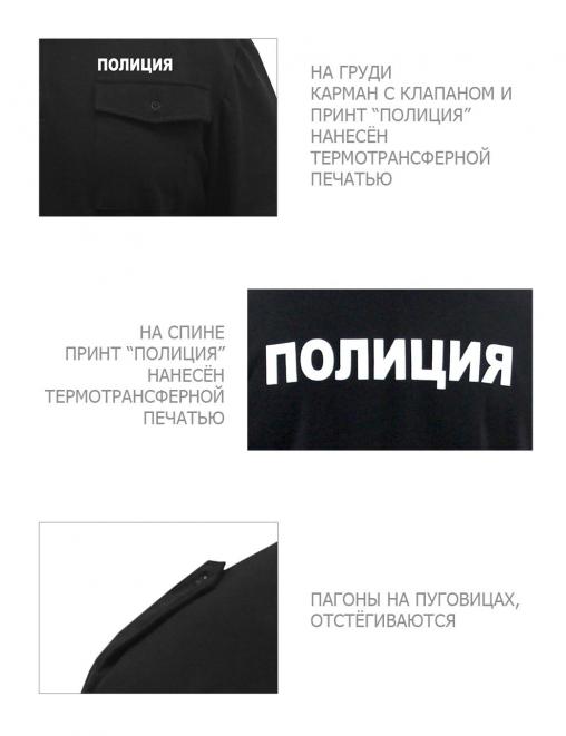 Рубашка ПОЛО ПОЛИЦИЯ цв.Чёрный (длинный рукав)