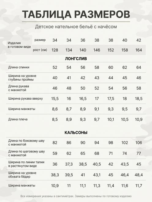Белье нательное для кадета тк.Футер с начёсом цв.Чёрный