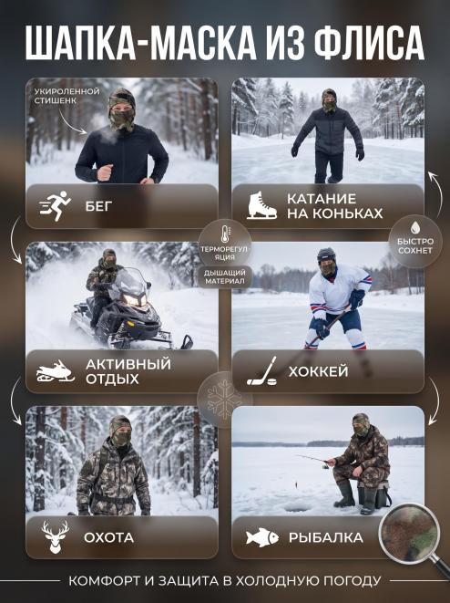 Шапка-маска СНЕГОХОД тк.Флис цв.Лес