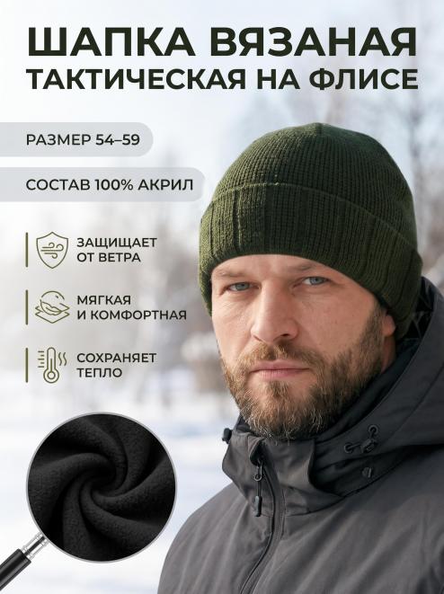 Шапка вязаная 3-х нитка с отворотом цв.Олива/ Флис