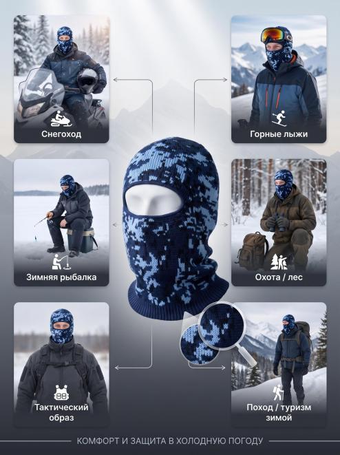 Подшлемник вязаный цв.Цифра синяя