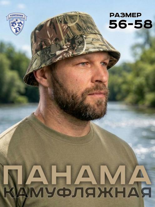 Панама РЫБАК RS тк.Смесовая цв.Осока