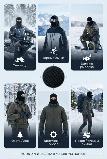 Подшлемник вязаный цв.Чёрный