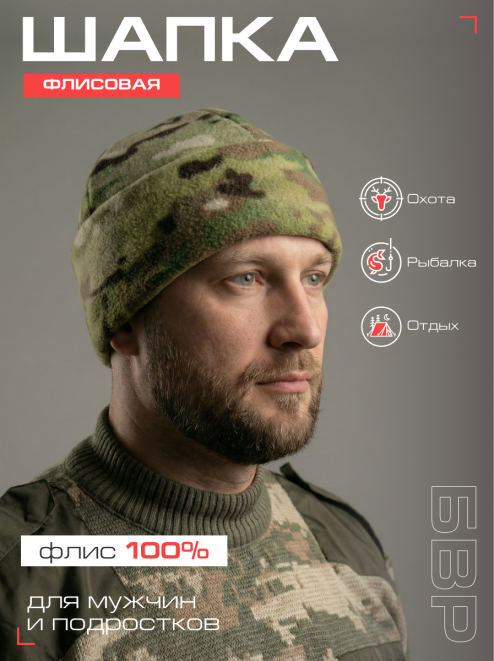 Шапка флисовая 4-х клинка цв.Мультикам