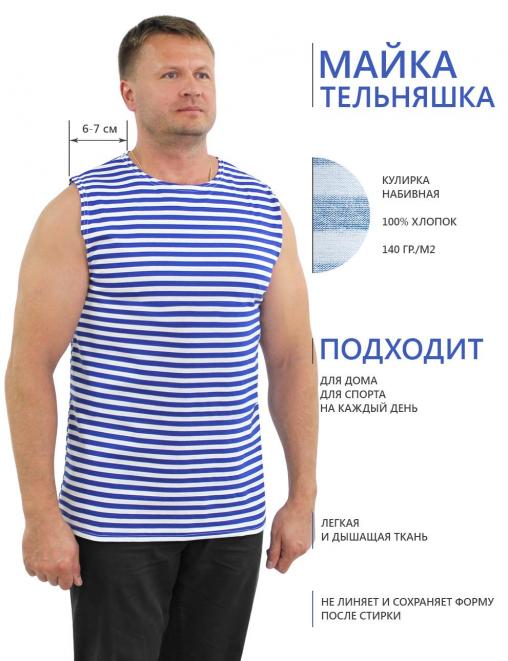 Майка-тельняшка ш/пл тк.Кулирка Голубая полоса