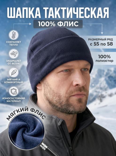 Шапка флисовая 4-х клинка цв.Синий