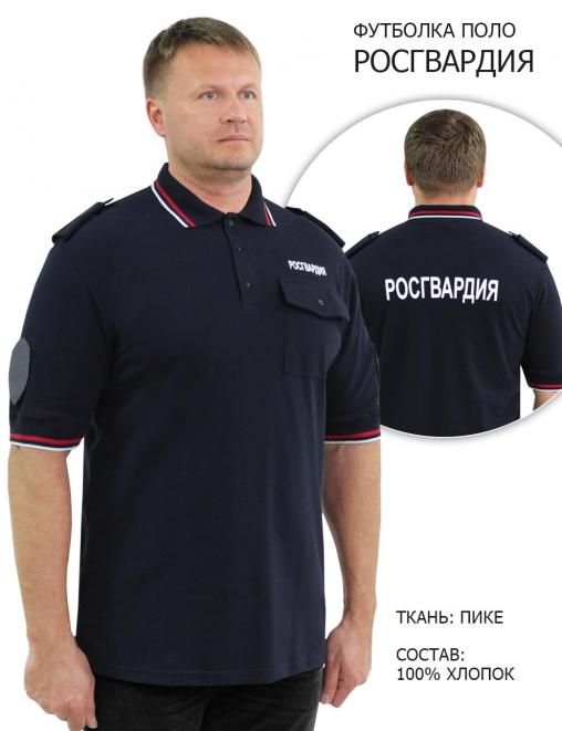 Рубашка ПОЛО РОСГВАРДИЯ NEW цв.Тёмно-синий (короткий рукав)