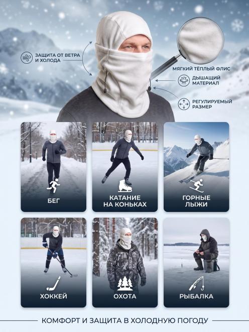 Шапка-маска ПАРТИЗАН цв.Белый