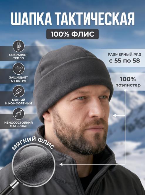 Шапка флисовая 4-х клинка цв.Серый 