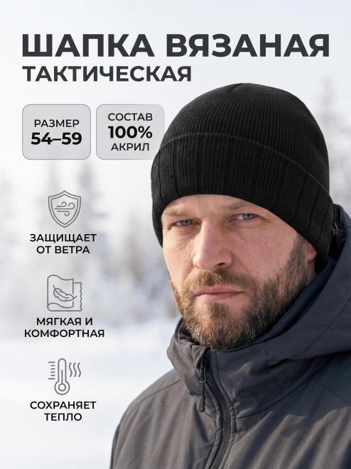 Шапка вязаная 3-х нитка с отворотом цв.Чёрный