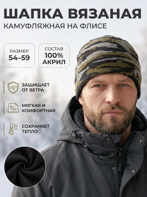 Шапка вязаная 2-х нитка с отворотом цв.Зеленый КМФ/ Флис