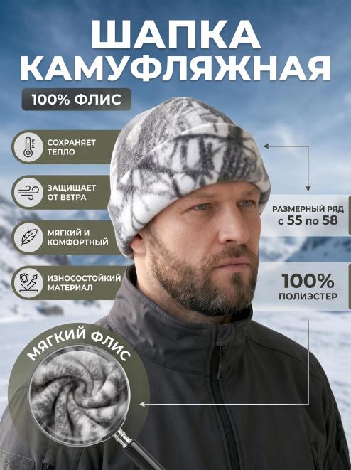 Шапка флисовая 4-х клинка цв.Белый Лес
