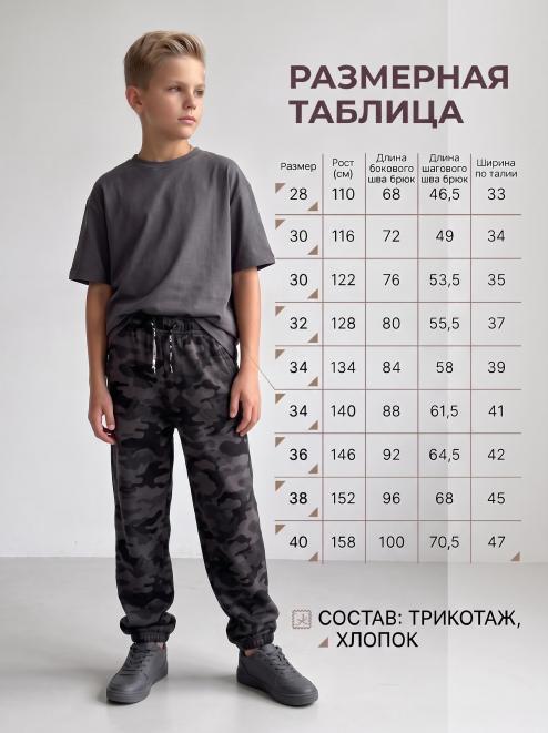 Брюки детские летние RAINBOW тк.Кулирка цв.Чёрный КМФ Рубеж