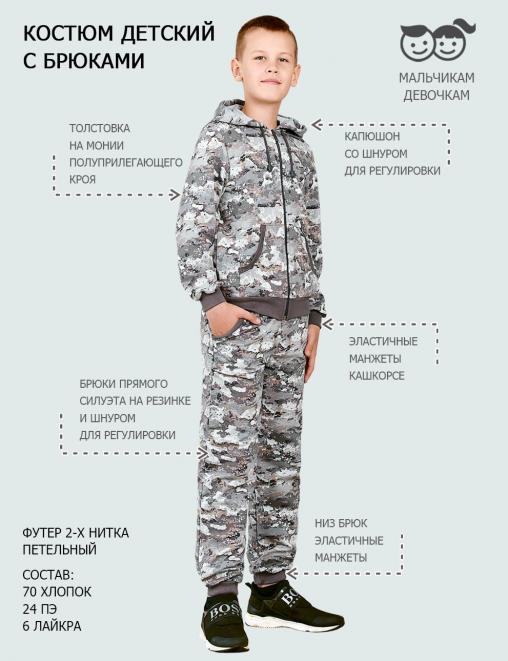 Костюм детский БВР СПОРТ тк.Футер цв.BLUR 3316