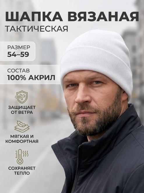 Шапка вязаная RS 2-х нитка с отворотом цв.Белый