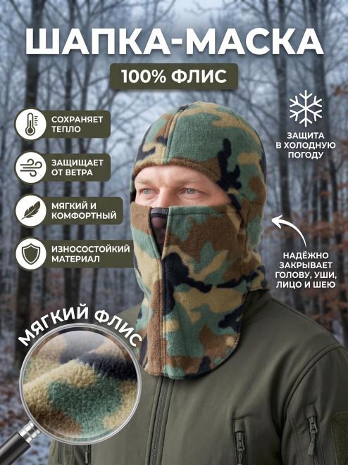 Шапка-маска БУРАН тк Флис цв.Зеленый КМФ