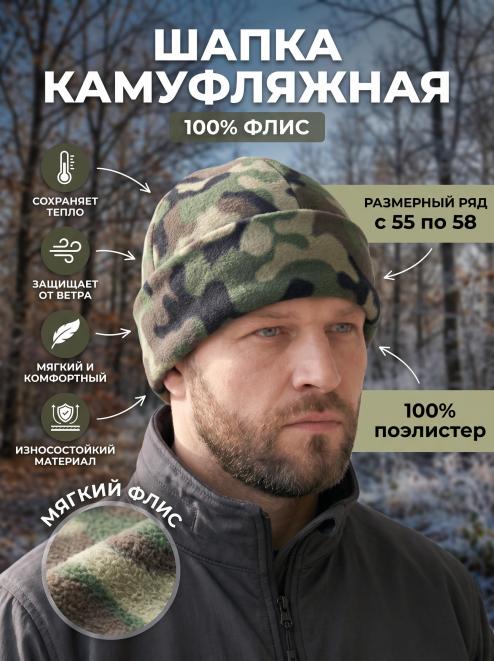 Шапка флисовая 4-х клинка цв.Зеленый КМФ