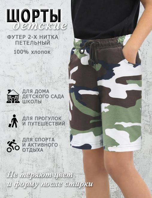 Шорты детские цв.Бело-зелёный 3746