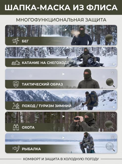 Шапка-маска ПАРТИЗАН цв.Олива