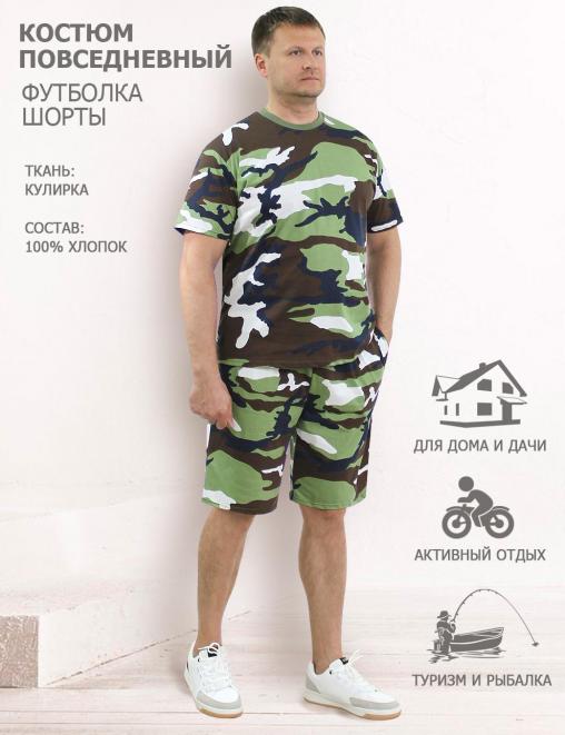Комплект мужской СТРАЙКЕР цв.Бело-Зелёный КМФ 3746 (Футболка/Шорты)