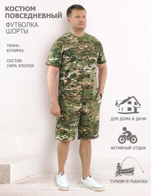 Комплект мужской СТРАЙКЕР цв.Мультикам (Футболка/Шорты)
