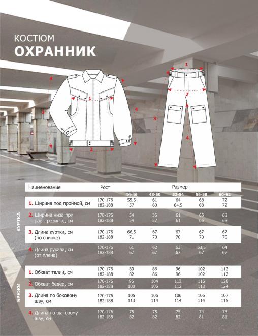 Костюм ОХРАННИК цв.Чёрный Костюм ОХРАННИК цв.Чёрный
