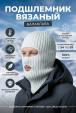 Шапка-маска вязаная 2-х нитка цв.Белый