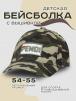 Бейсболка детская ПИКНИК RS цв.КМФ светлый