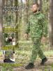 Костюм ЗВЕРОБОЙ RS цв.BLUR 1256