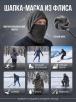 Шапка-маска СНЕГОХОД тк.Флис цв.Серый