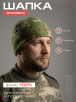 Шапка флисовая 4-х клинка цв.Атак