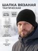 Шапка вязаная 3-х нитка с отворотом цв.Чёрный